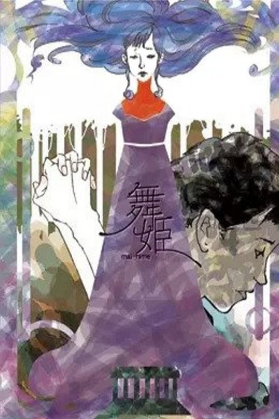 Póster de The Dancing Girl