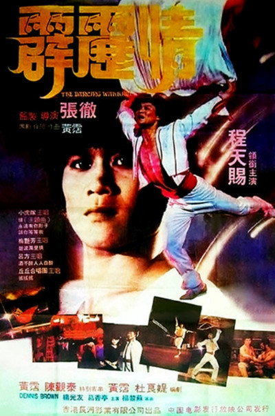 Póster de The Dancing Warrior