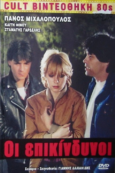 Póster de The Dangerous