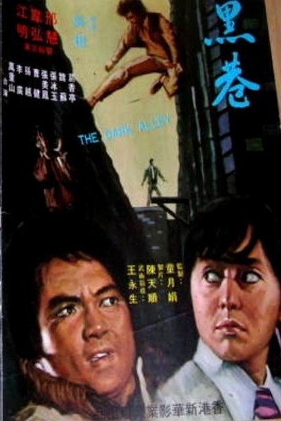Póster de The Dark Alley