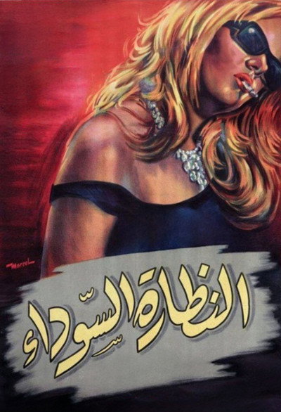 Póster de The Dark Glasses