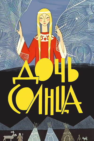 Póster de The Daughter of the Sun