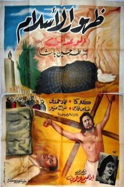Póster de The Dawn of Islam