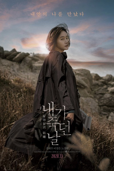 Póster de The Day I Died: Unclosed Case