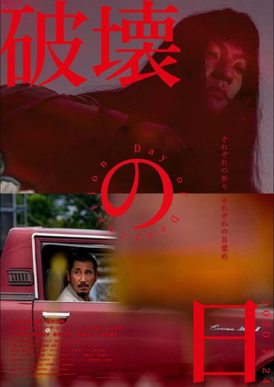 Póster de The Day of Destruction