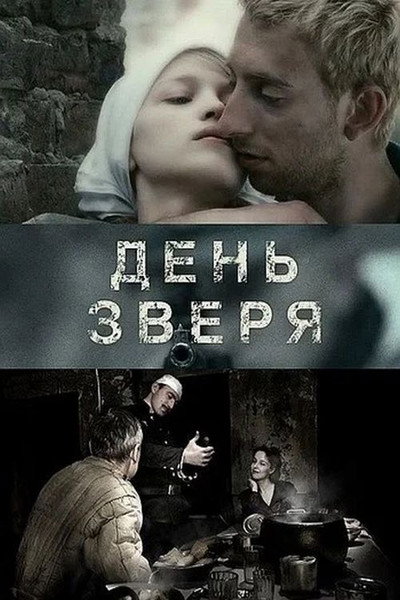 Póster de The Day of the Beast