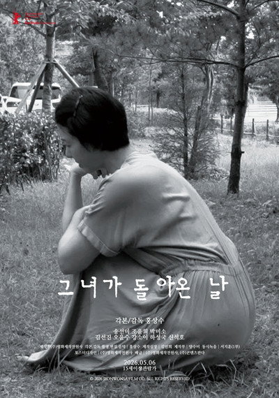 Póster de The Day She Returns