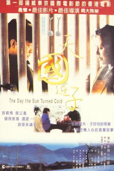 Póster de The Day the Sun Turned Cold