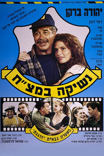 Póster de The Day We Met
