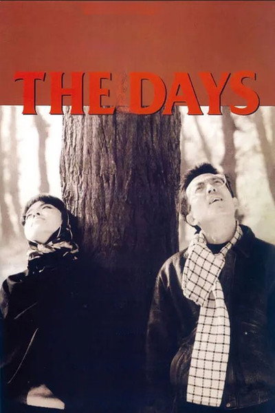 Póster de The Days