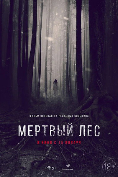Póster de The Dead Forrest