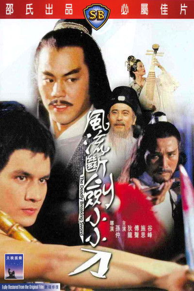 Póster de The Deadly Breaking Sword