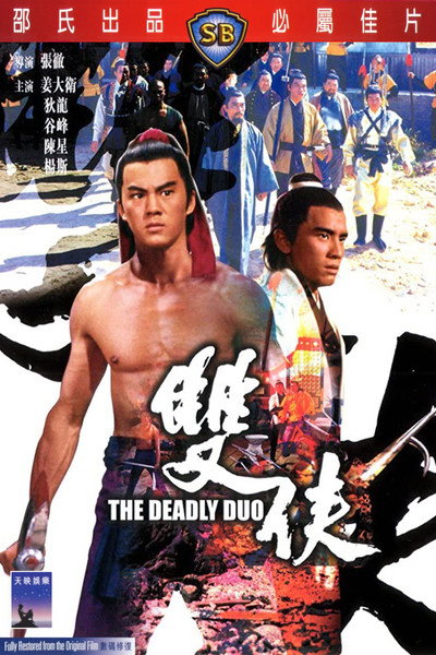 Póster de The Deadly Duo