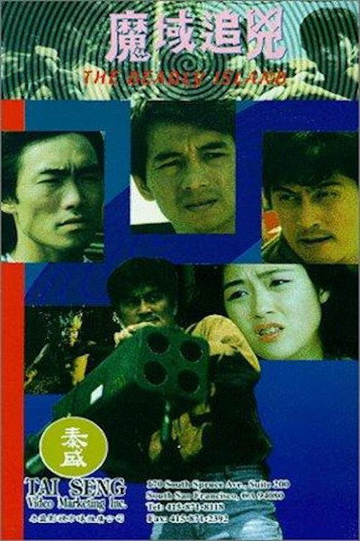 Póster de The Deadly Island
