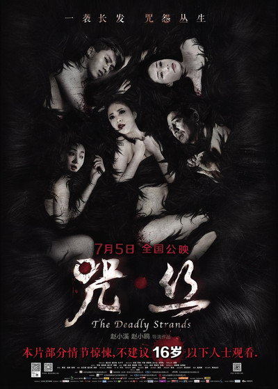 Póster de The Deadly Strands