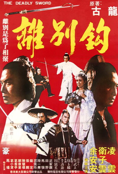 Póster de The Deadly Sword