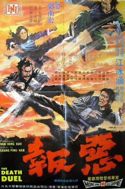 Póster de The Death Duel