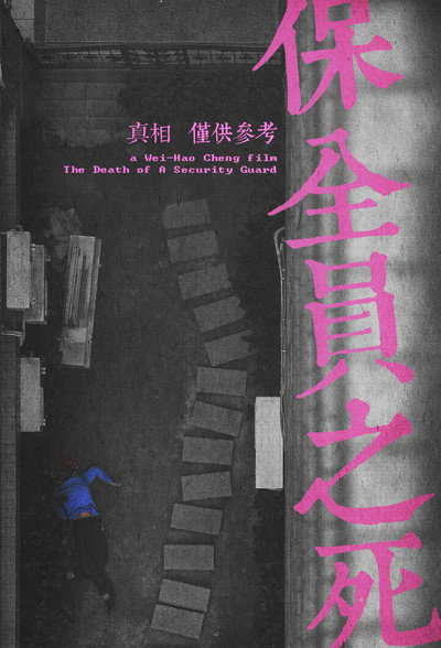 Póster de The Death of a Security Guard