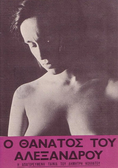 Póster de The Death of Alexandros