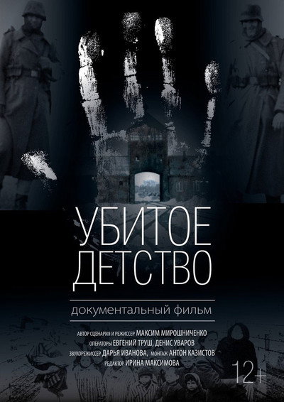 Póster de The Death of Childhood