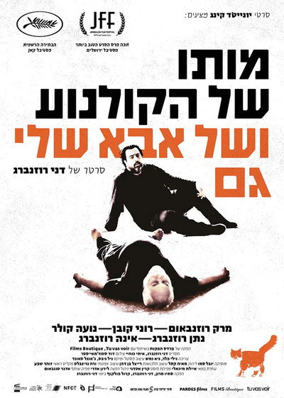 Póster de The Death of Cinema and My Father Too