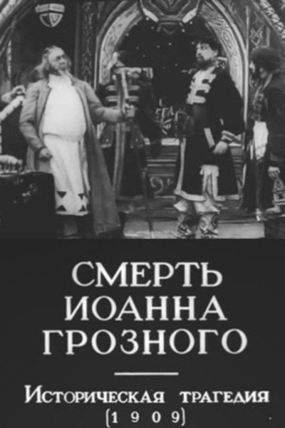 Póster de The Death of Ivan the Terrible