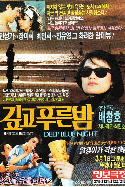 Póster de The Deep Blue Night