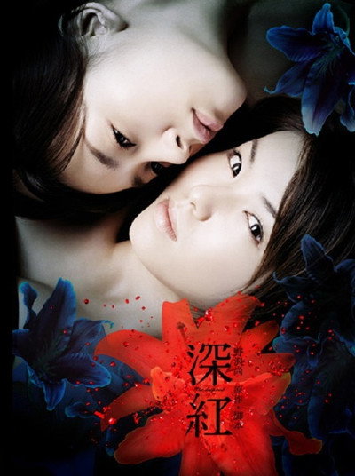 Póster de The Deep Red