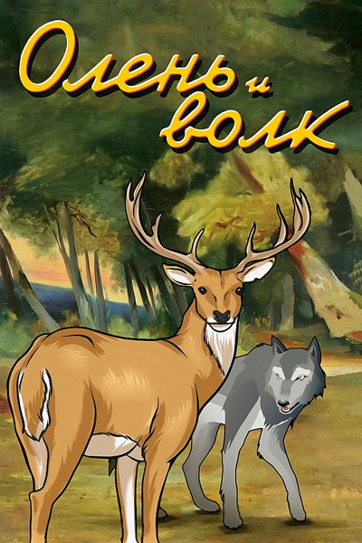 Póster de The Deer and the Wolf