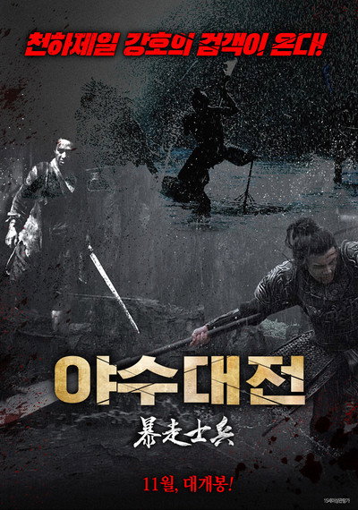 Póster de The Deformation Fighter