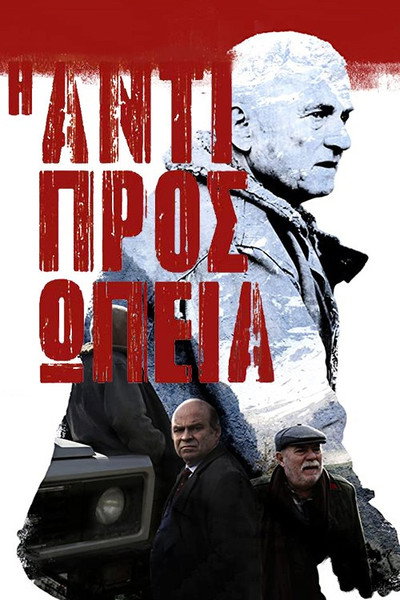 Póster de The Delegation