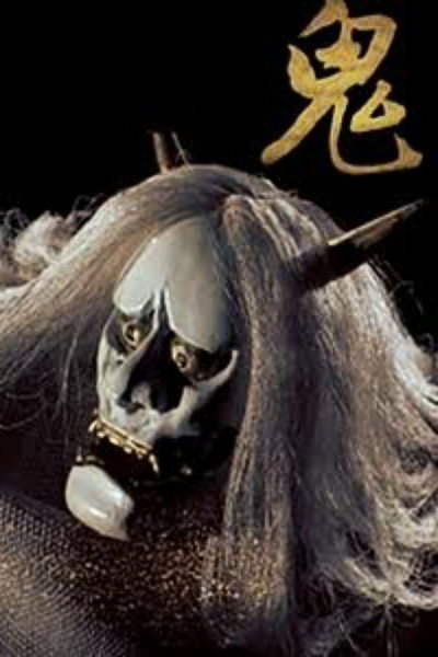 Póster de The Demon