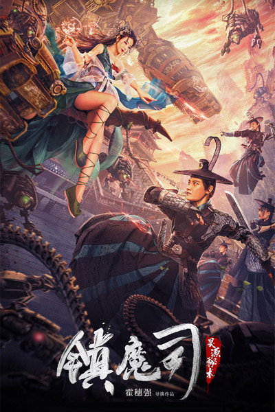 Póster de The Demon Suppressors