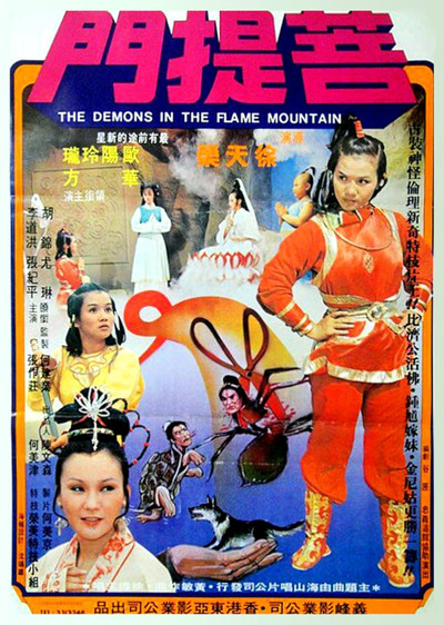 Póster de The Demons in the Flame Mountain