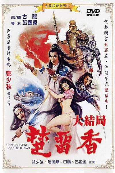 Póster de The Denouement of Chu Liu Hsiang