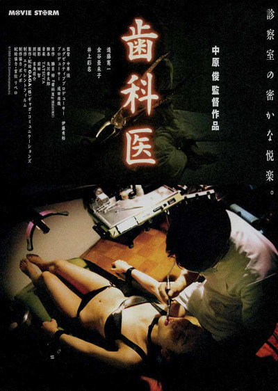 Póster de The Dentist