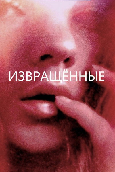 Póster de The Depraved