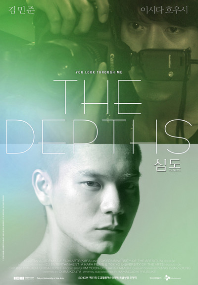 Póster de The Depths
