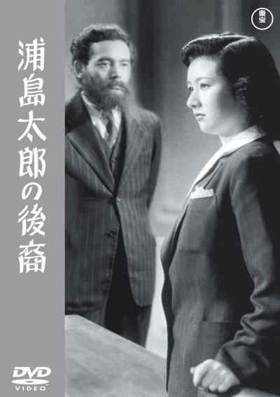 Póster de The Descendants of Taro Urashima