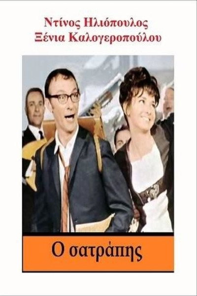 Póster de The Despot