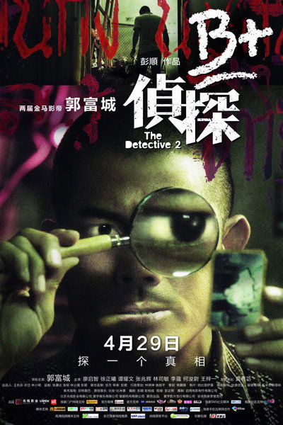 Póster de The Detective 2