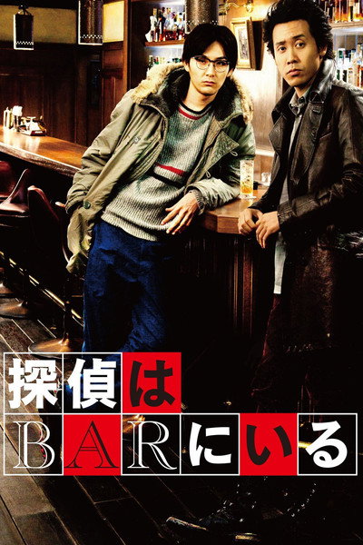 Póster de The Detective Is in the Bar