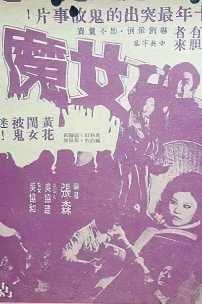Póster de The Devil in Her