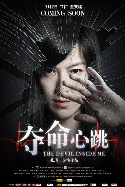 Póster de The Devil Inside Me