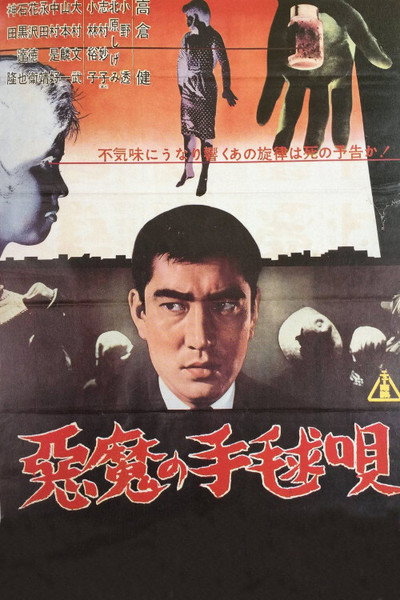 Póster de The Devil's Ballad