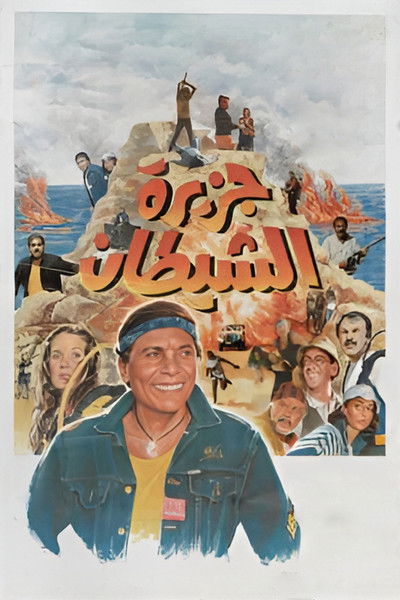 Póster de The Devil's Island