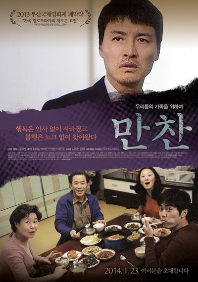 Póster de The Dinner