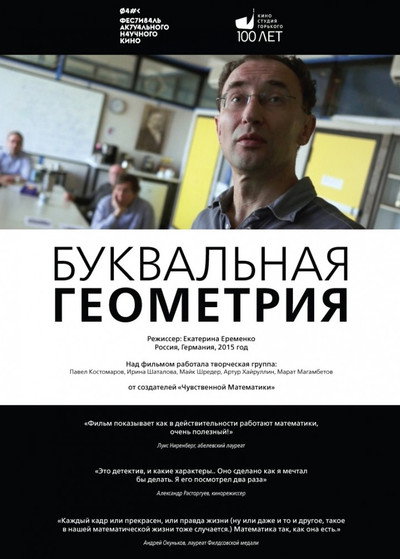 Póster de The Discrete Charm of Geometry