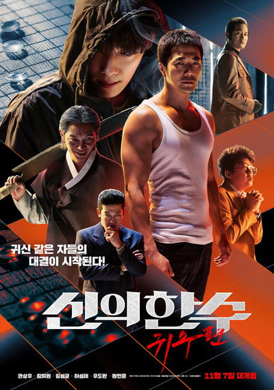 Póster de The Divine Move 2: The Wrathful