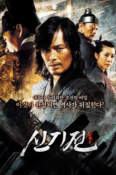 Póster de The Divine Weapon